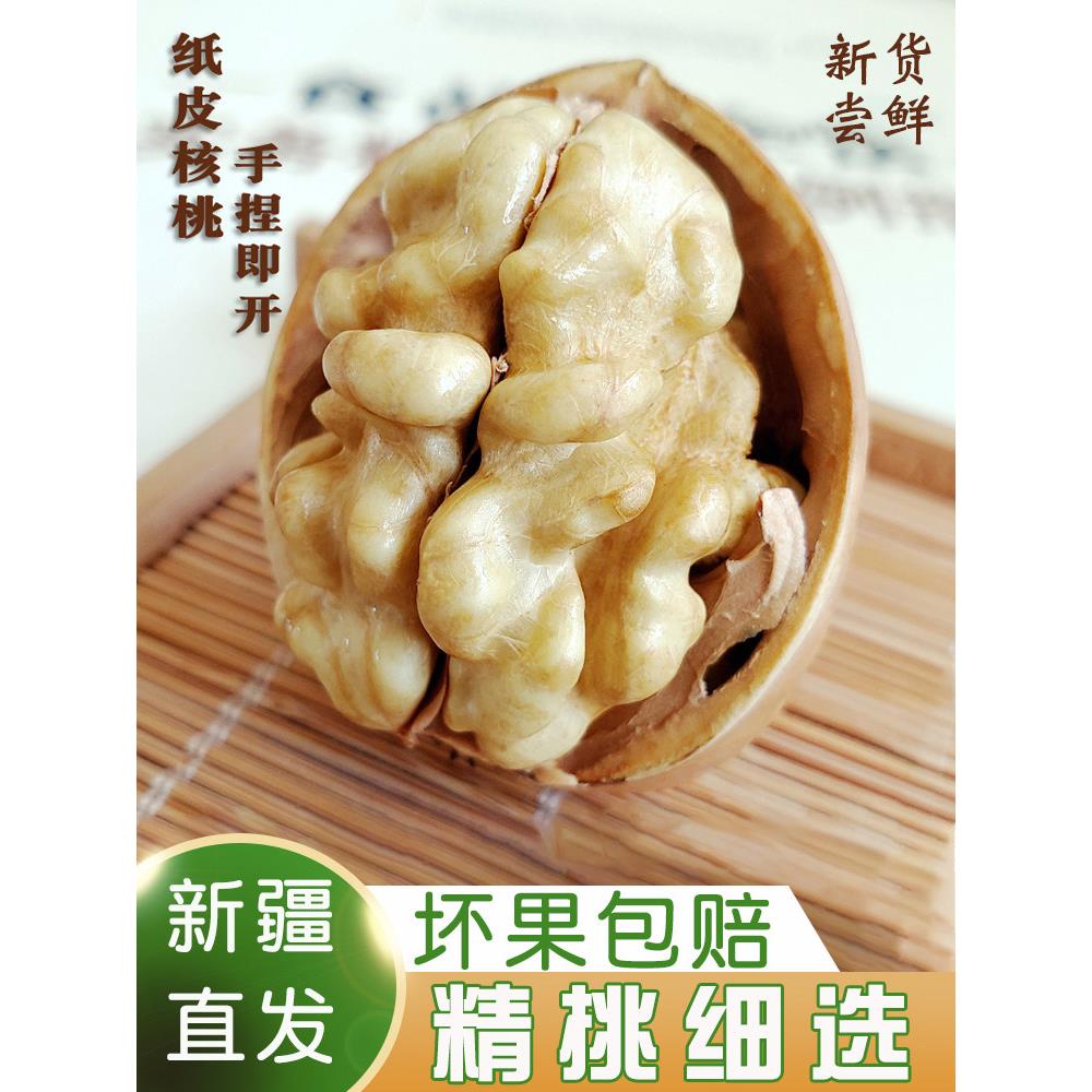 新疆纸皮核桃薄壳5斤新疆特产手剥干果坚果零食薄壳好剥原味