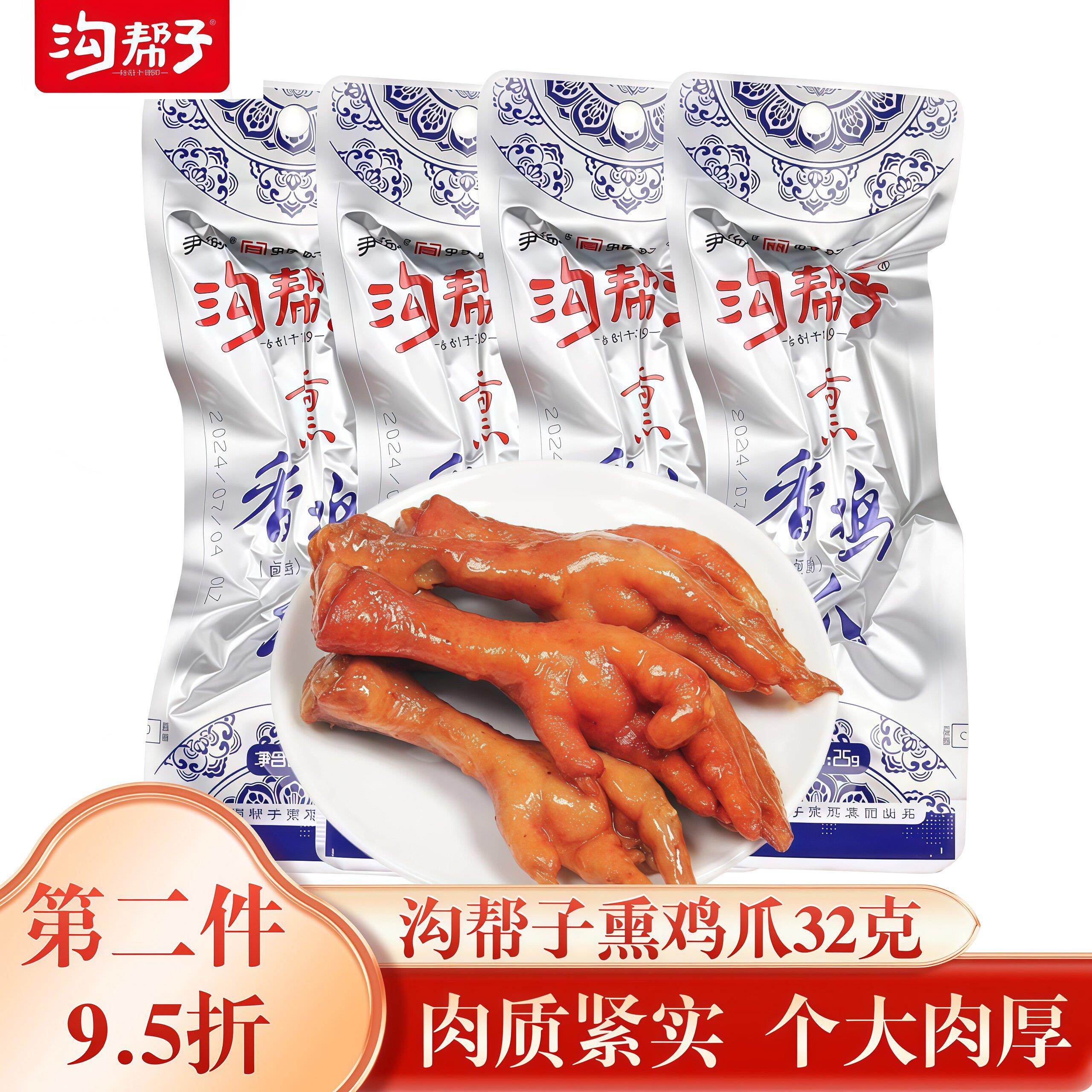 尹家沟帮子香薰鸡爪32克凤爪即食卤味休闲零食追剧整箱下酒菜特产