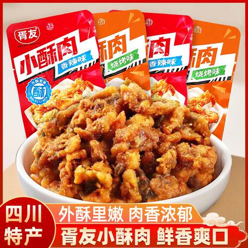 胥友小酥肉香辣味鸡肉零食小吃麻辣小包装即食休闲食品香脆嫩炸肉