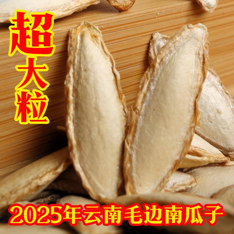 特大粒老品种熟原味毛边南瓜子精选颗粒饱满生毛边土瓜子散装半斤