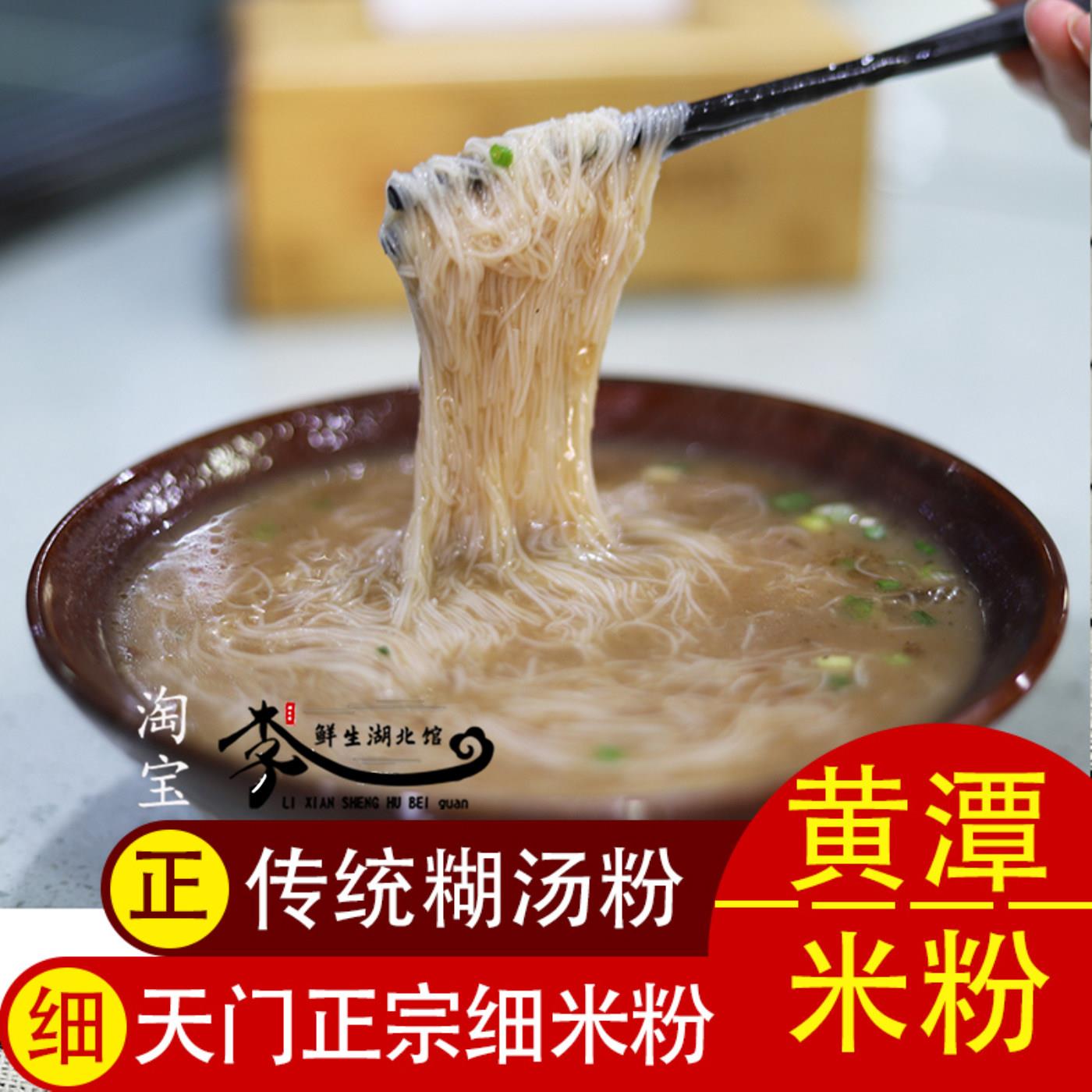 黄潭米粉糊汤粉鳝鱼粉湖北天门土特产正宗糊糊粉细米线米粉带教程