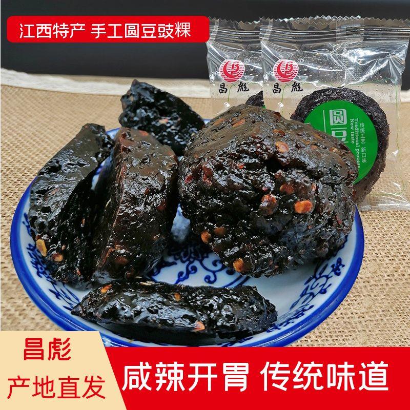 江西上饶特产昌彪豆豉粿南瓜粿农家传统辣味零食下稀饭圆豆豉500g