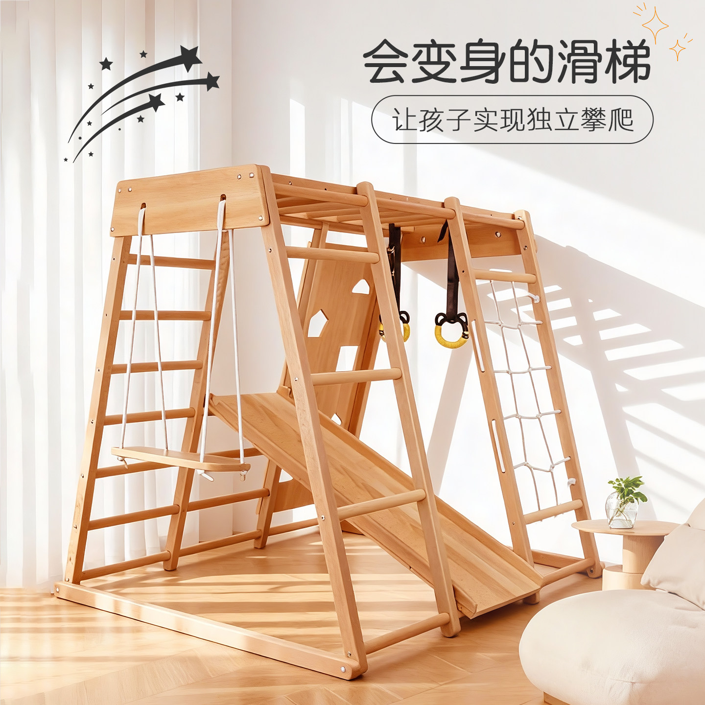 榉木室内儿童攀爬滑梯秋千组合