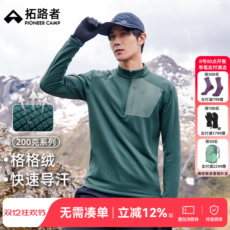 【格格绒】拓路者轻量半拉链抓绒衣男秋季保暖透湿排汗摇粒绒外套