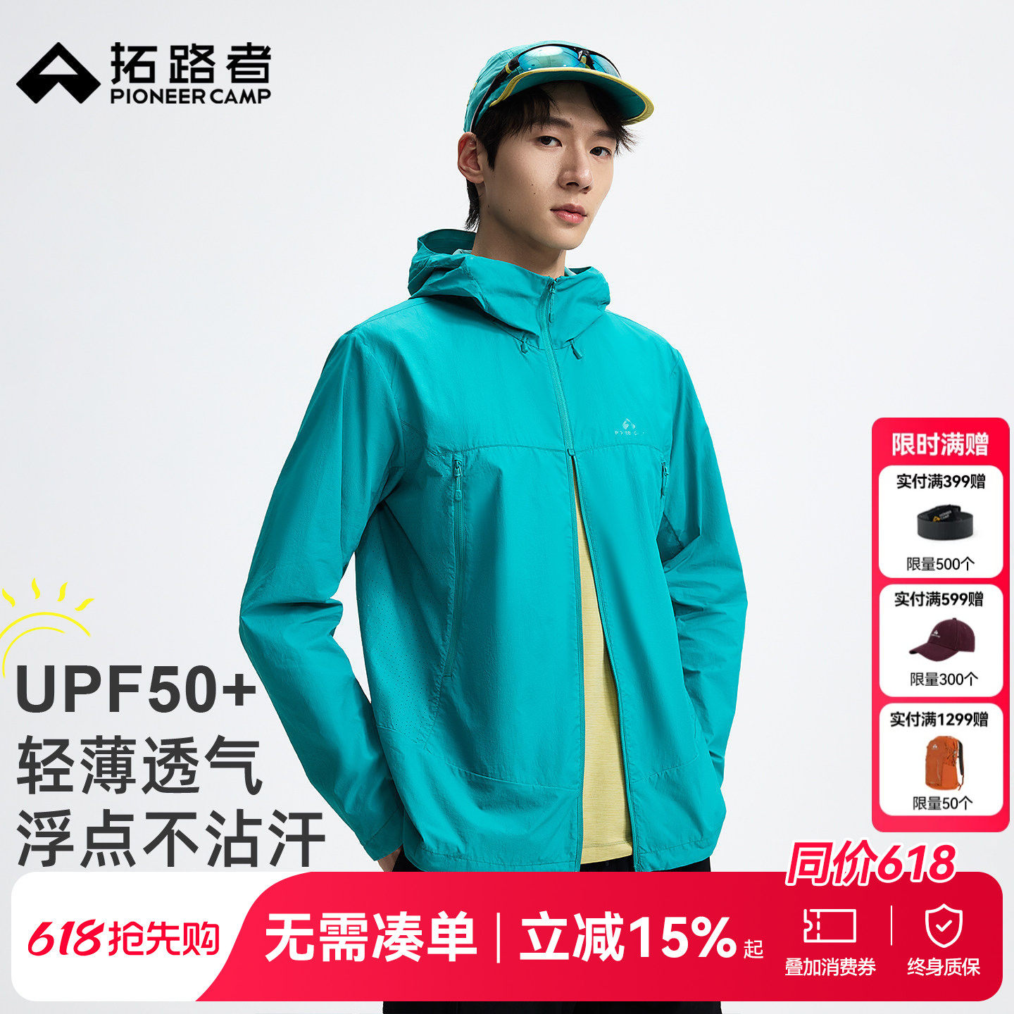 【青山】拓路者山系户外透气轻薄防晒衣男女2026年夏季新品外套