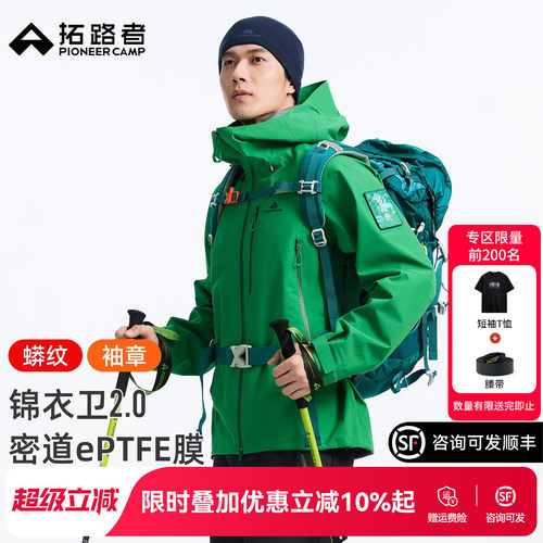 拓路者ePTFE防暴雨硬壳冲锋衣男