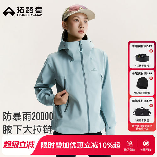 拓路者东丽3L硬壳雪山冲锋衣女