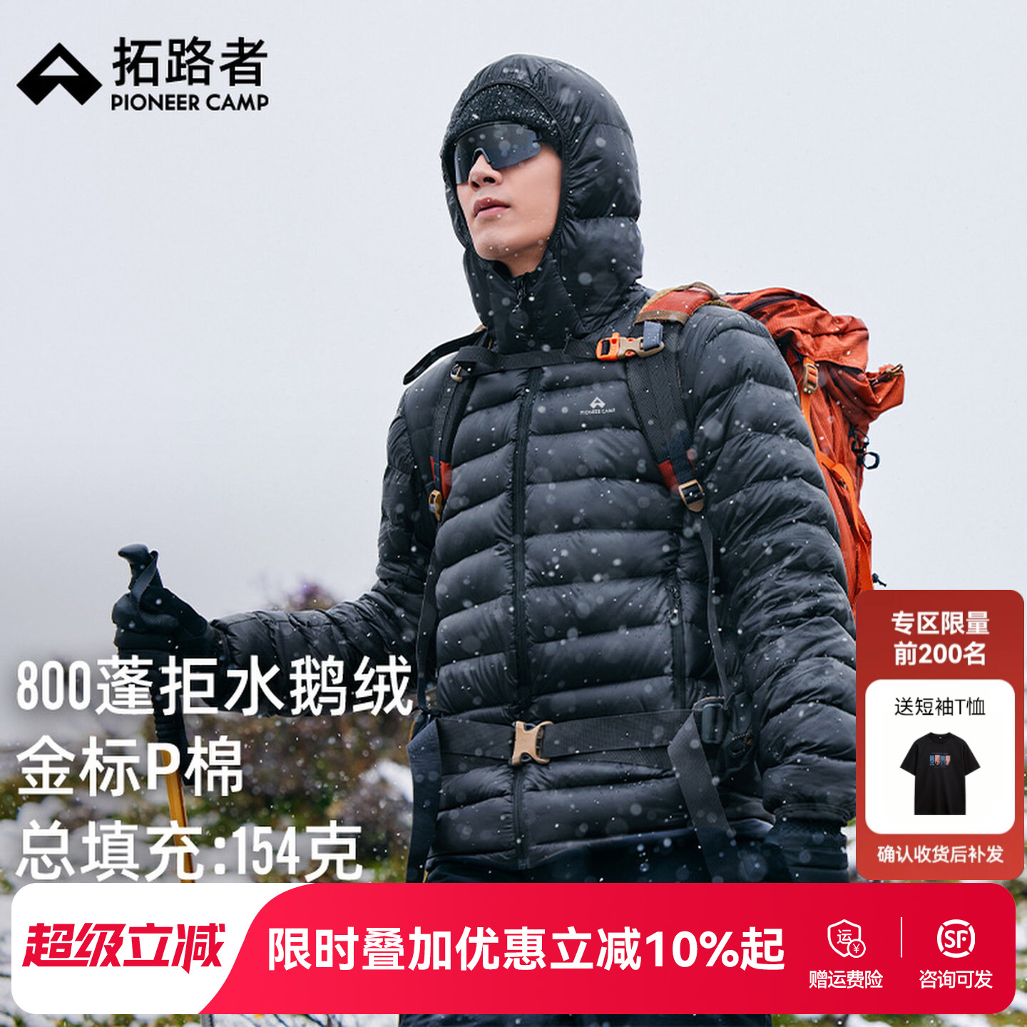 【雪狐100鹅绒服】拓路者800蓬男