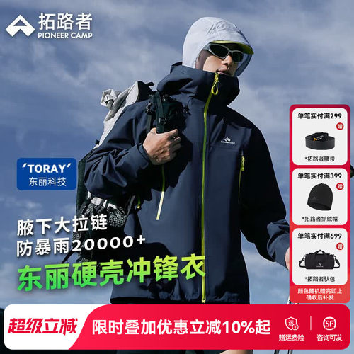 拓路者小鹰3L硬壳防水冲锋衣