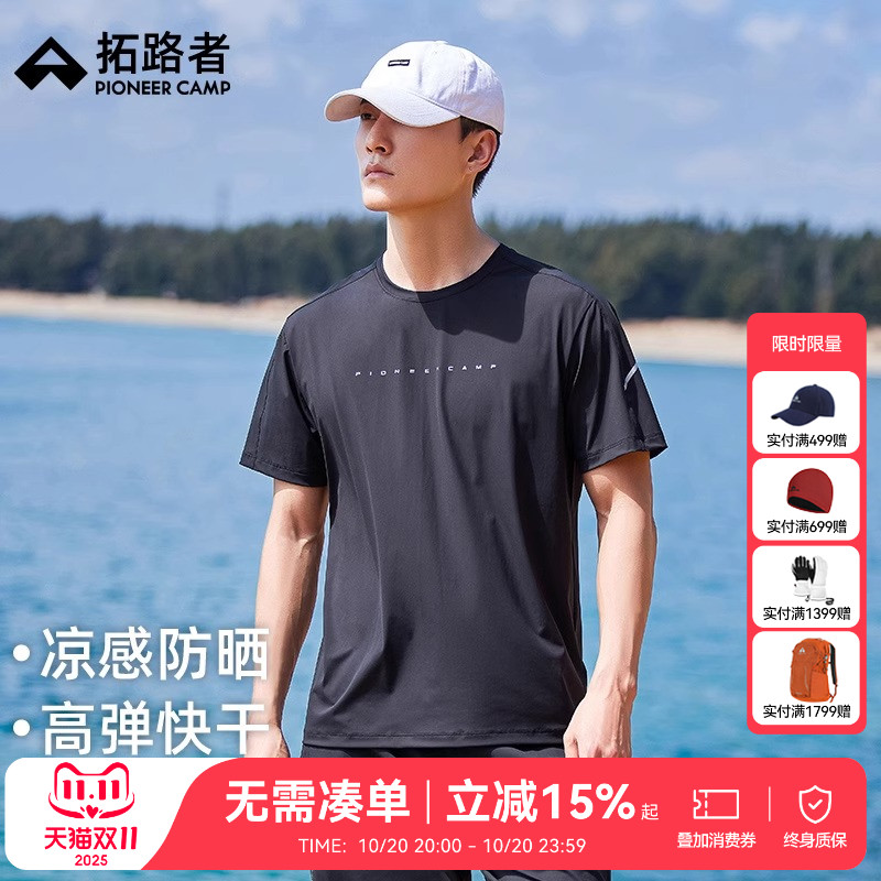 拓路者户外防晒冰丝短袖T恤男款夏季短t高弹力透气凉感快干上衣