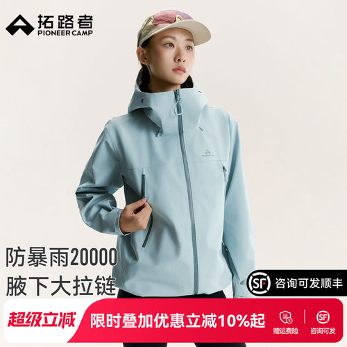 拓路者东丽3L硬壳雪山冲锋衣女