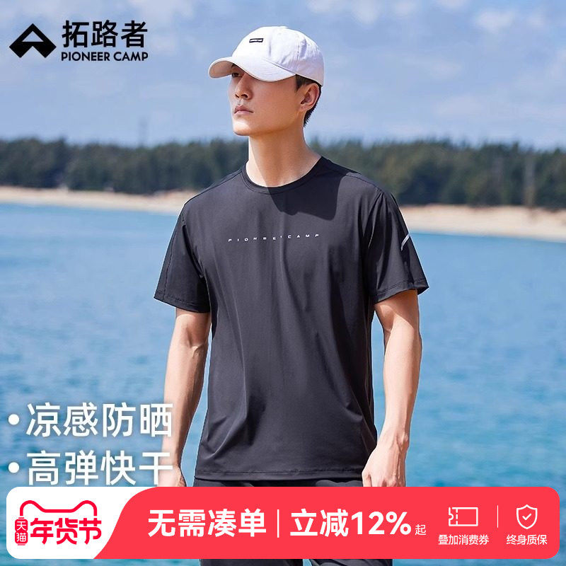 拓路者户外防晒冰丝短袖T恤男款夏季短t高弹力透气凉感快干上衣,户外/登山/野营/旅行用品,速干T恤,淘宝优惠券,粉丝福利购,淘宝优惠卷