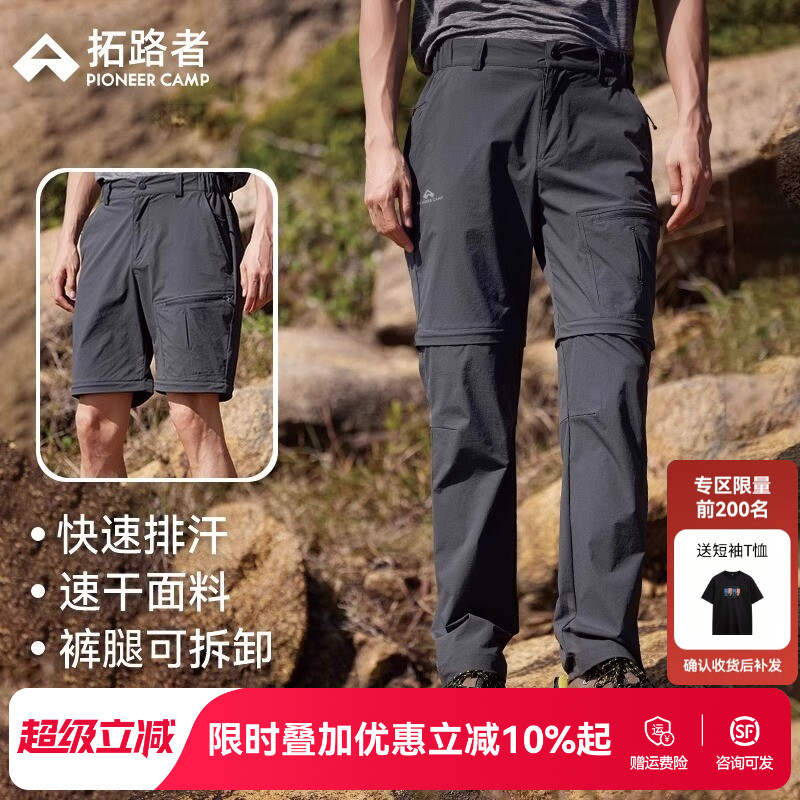 拓路者速干两节裤可拆卸户外徒步