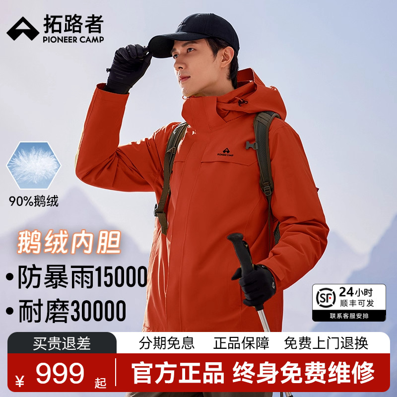 拓路者男女款户外登山服冲锋衣