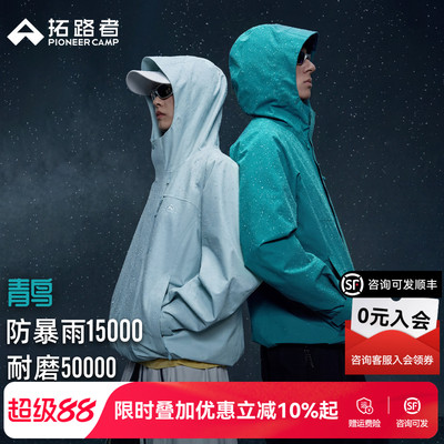 【青鸟冲锋衣】拓路者三合一男女徒步防风防水登山服外套
