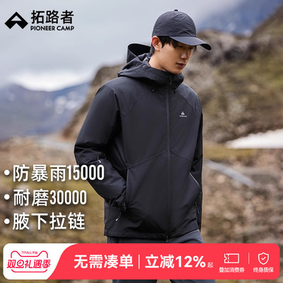 拓路者户外冲锋衣男款春季新款防风防水登山运动三合一可拆卸外套