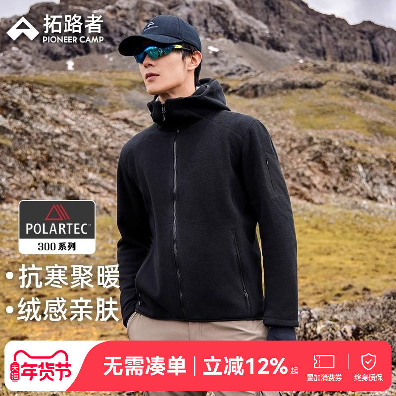 【Polartec300】拓路者抓绒衣男女款春秋季户外连帽加绒开衫外套,户外/登山/野营/旅行用品,抓绒衣,淘宝优惠券,粉丝福利购,淘宝优惠卷