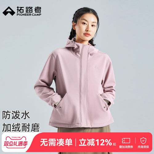 拓路者女款连帽软壳衣户外外套