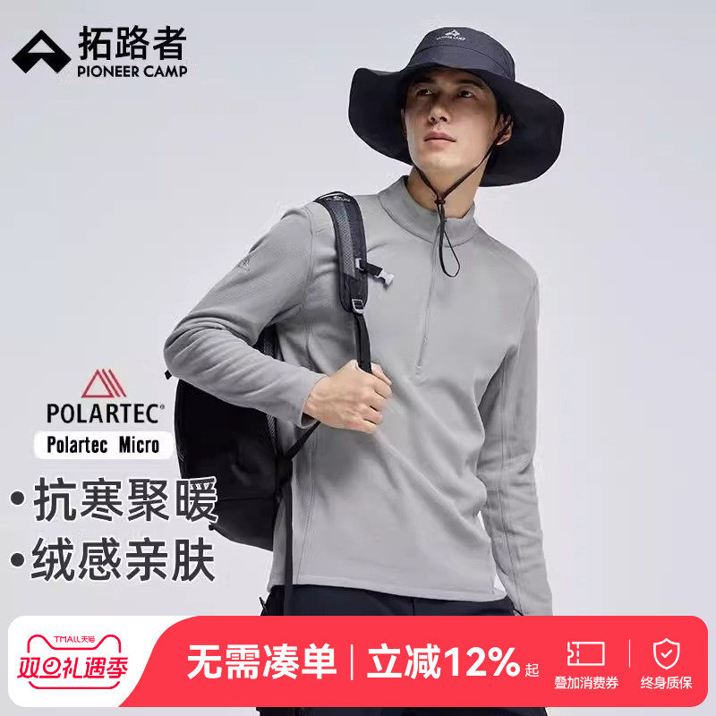 【PolartecMi】拓路者抓绒衣男