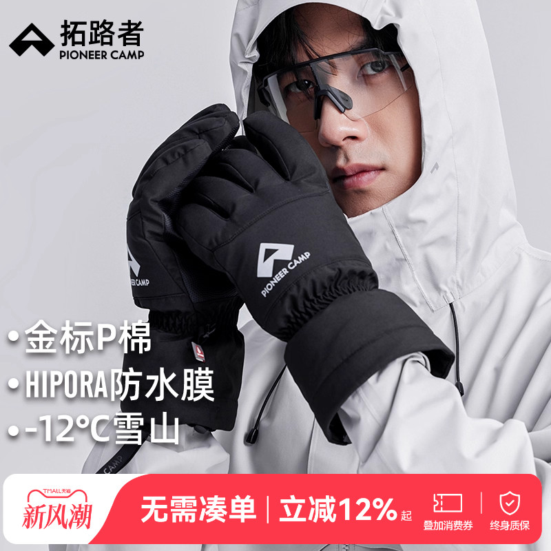 拓路者金标p棉防水登山手套