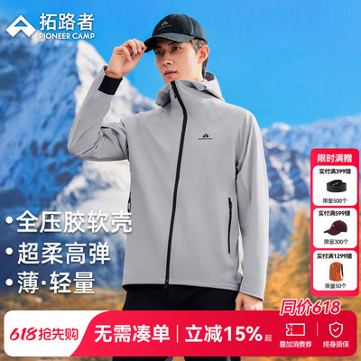 云雀拓路者户外软壳衣男款