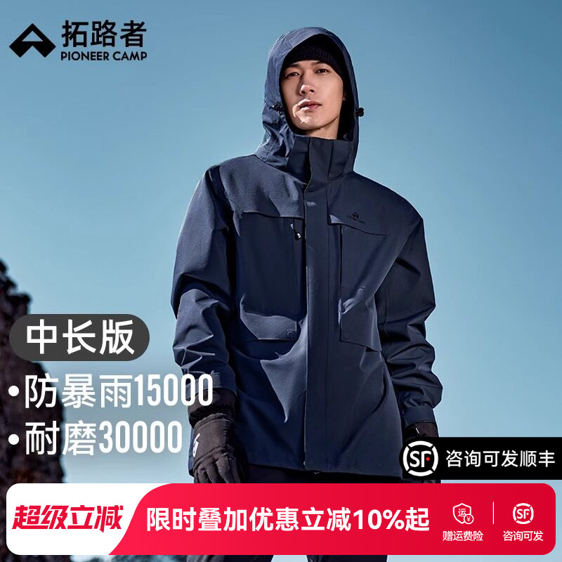 【朱雀中长款冲锋衣】拓路者男款