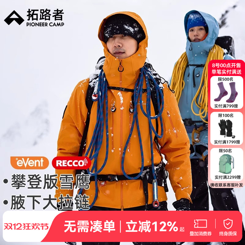 【雪鹰攀登版冲锋衣】拓路者硬壳