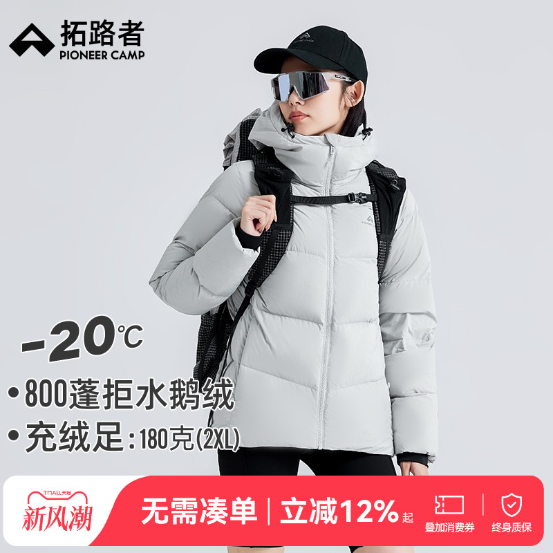 【雪豹鹅绒服】拓路者800