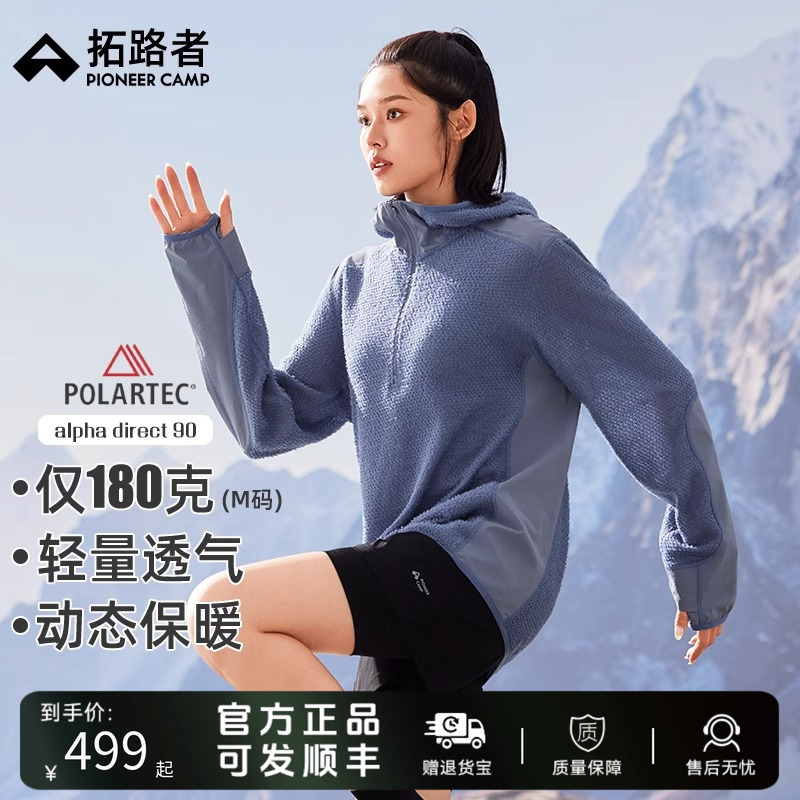 【蒲公英】Polartecph拓路者女