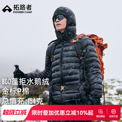 【雪狐100鹅绒服】拓路者800蓬男