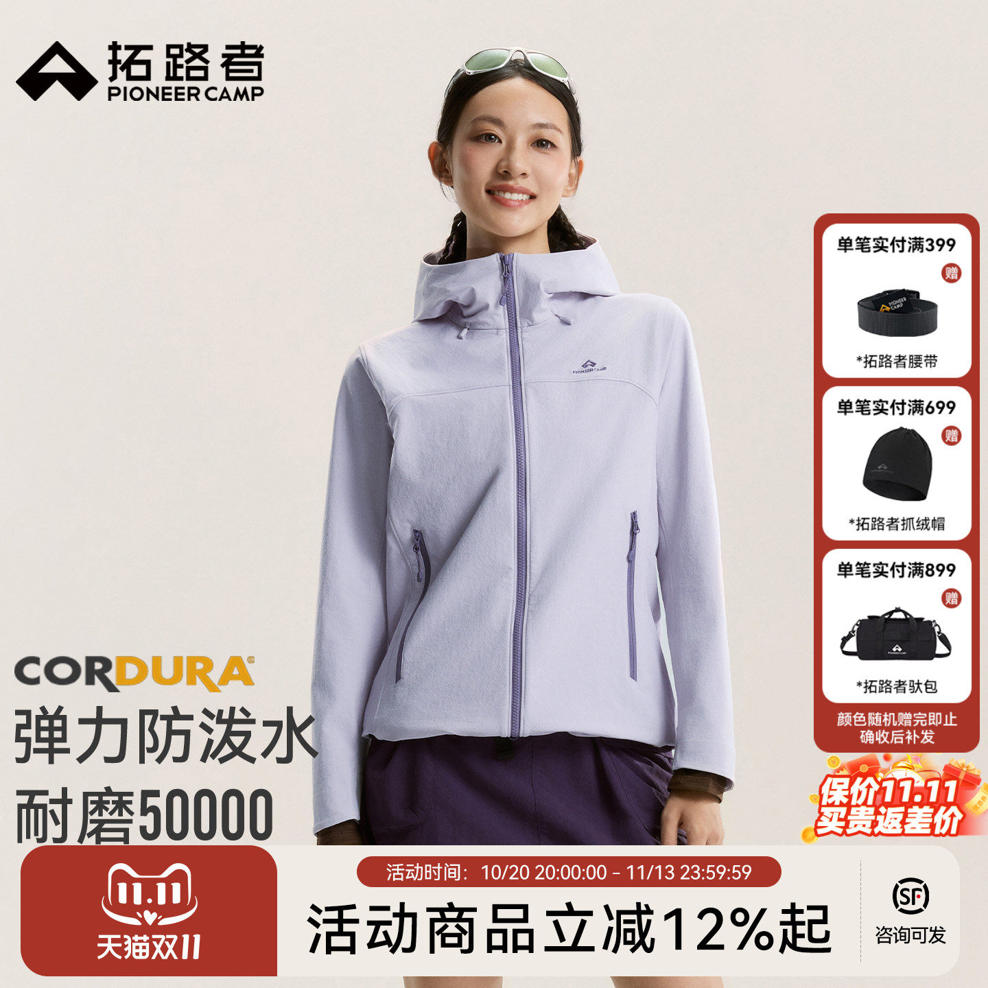 【海狮2.0软壳衣】拓路者春秋季女款考杜拉户外徒步登山耐磨外套