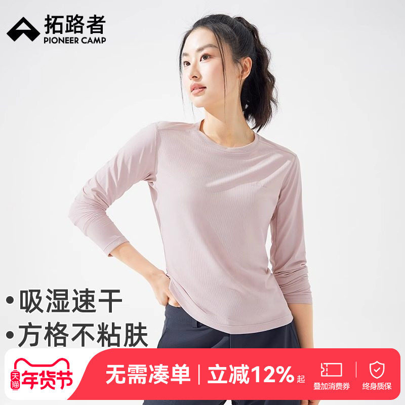 拓路者长袖速干t恤女款2025年夏季弹力显瘦内搭打底跑步纯色上衣,户外/登山/野营/旅行用品,速干T恤,淘宝优惠券,粉丝福利购,淘宝优惠卷