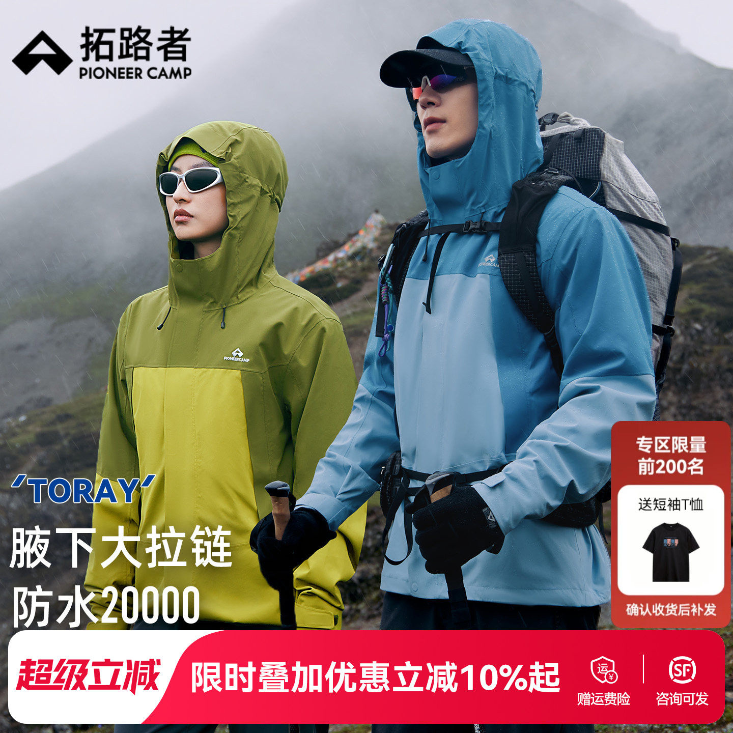 拓路者游隼东丽防风防水冲锋衣