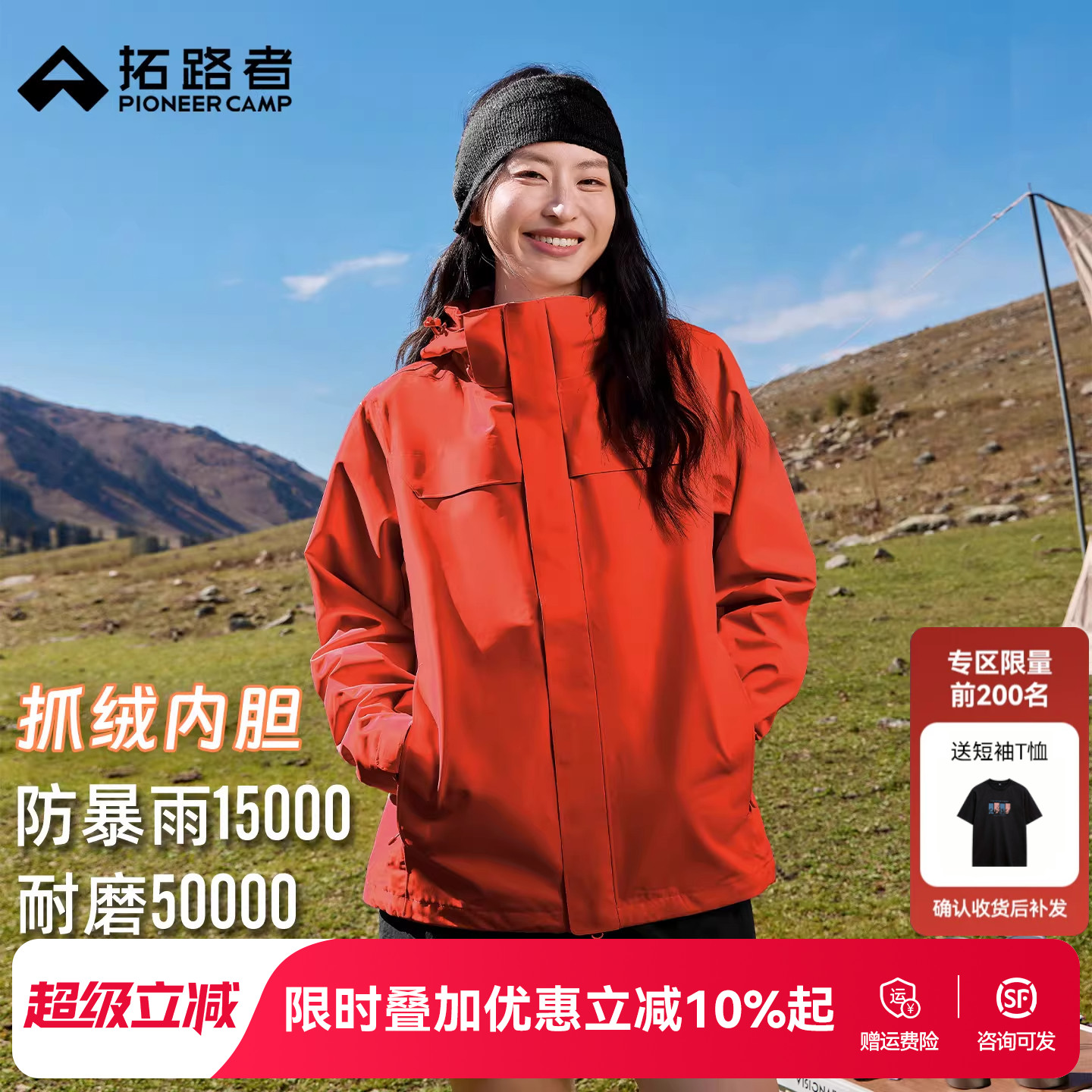 【朱雀】户外抓绒衣内胆三合一