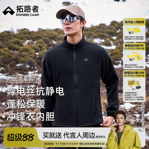 拓路者摇粒绒外套男秋冬双