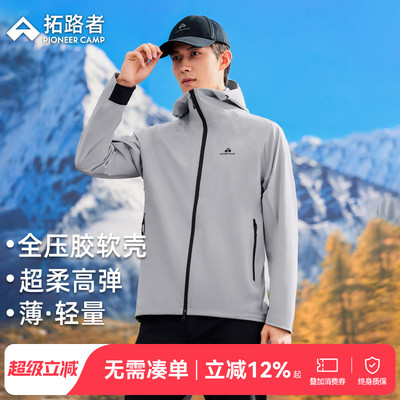云雀拓路者户外软壳衣男款
