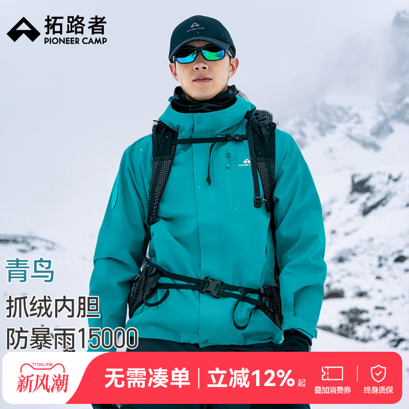 【青鸟冲锋衣】明星同款