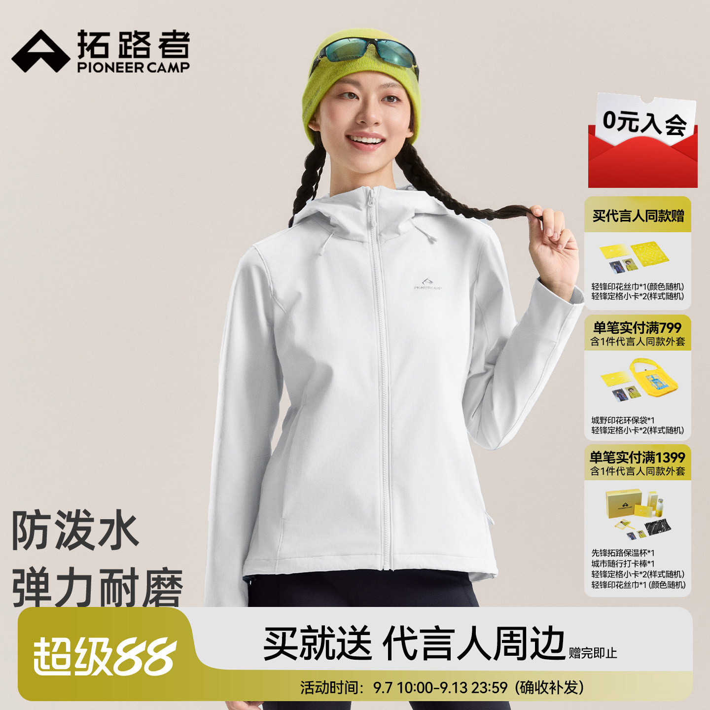 拓路者海豹软壳衣防风防泼水女款