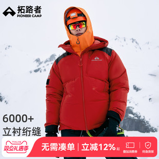 【雪熊6000】拓路者高山羽绒服800蓬拒水鹅绒外套男户外攀登外套
