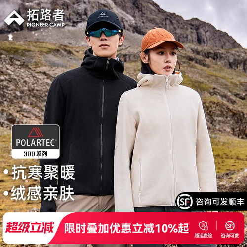 【Polartec300】拓路者户外抓绒