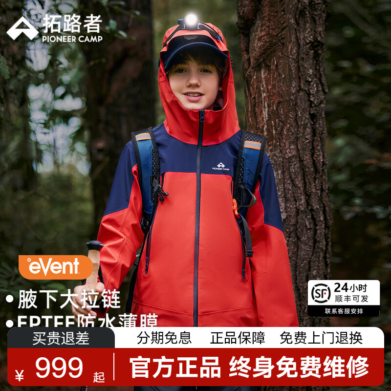 拓路者儿童3L硬壳冲锋衣