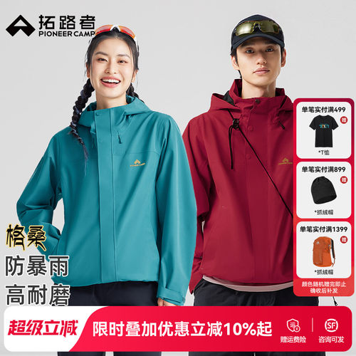 【格桑】藏式冲锋衣拓路者三合一