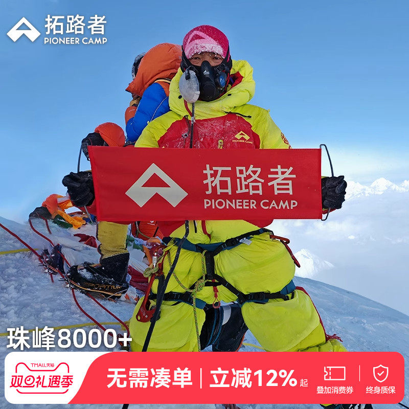拓路者8000米连体羽绒服