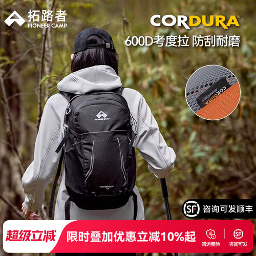 拓路者户外大容量22L背包