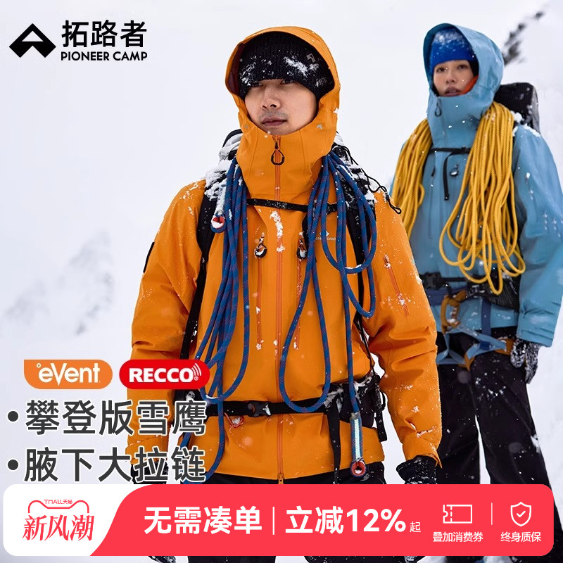 【雪鹰攀登版冲锋衣】拓路者硬壳