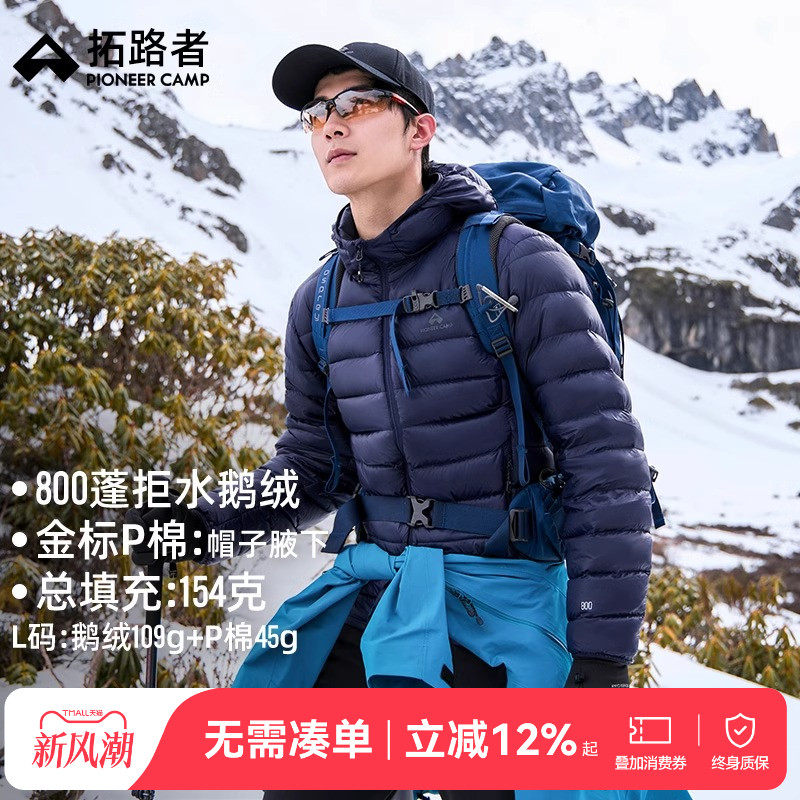 【雪狐100鹅绒服】拓路者800蓬男