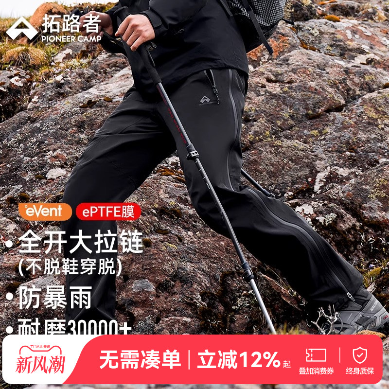 【雪鹰冲锋裤】拓路者eVnt