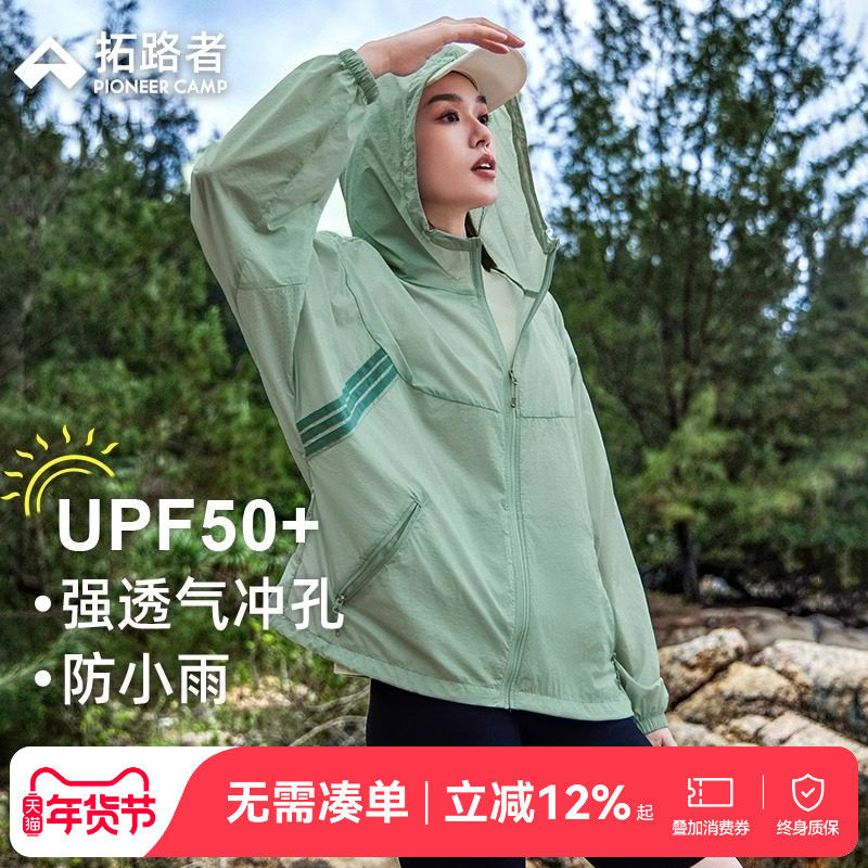 拓路者户外短款防晒衣女夏upf50皮肤衣轻薄透气防晒服小个子外套,户外/登山/野营/旅行用品,防晒衣,淘宝优惠券,粉丝福利购,淘宝优惠卷