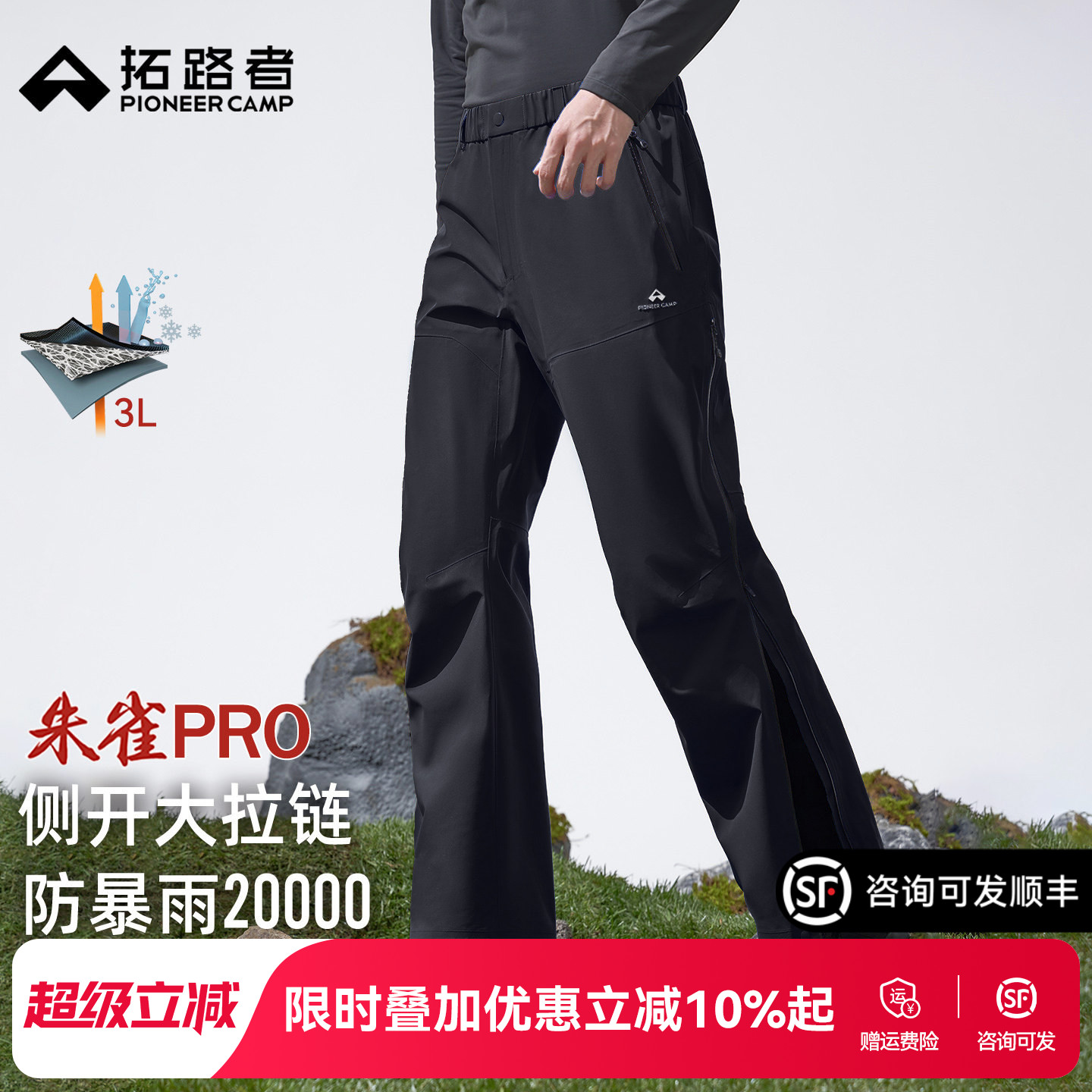 拓路者男士3L防水透气冲锋裤