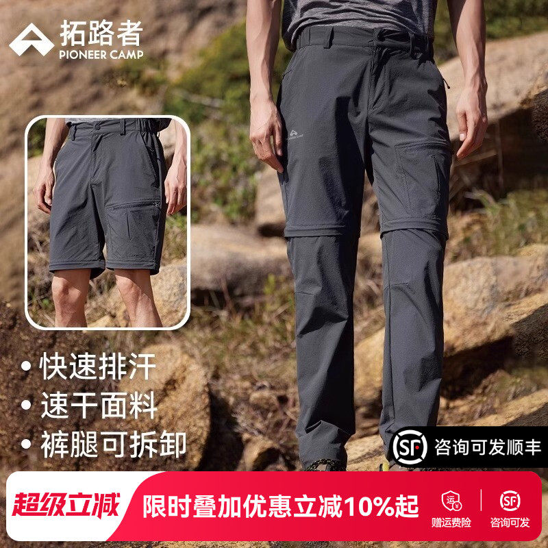 拓路者速干两节裤可拆卸户外徒步